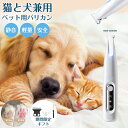 新品限定P20!ペット バリカン 犬用バリカン 犬 猫 バリカン ペット用品 足裏 トリミング 犬用品 ペットバリカン 猫用バリカン 目の周り お尻 長毛 猫バリカン 足裏用バリカン 肉球ケア 猫肉球毛カット イヌ ネコ 長毛 ミニバリカン USB充電式 ペットケア用品
