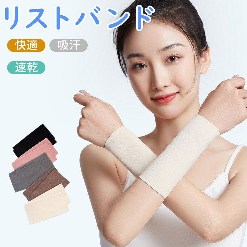 即納 2個セット リストバンド 薄手 野球 ひんやり 夏用 ひんやり バンド 通気性あり 伸縮性あり 吸汗速乾 おしゃれ バスケットボール テニス ランニング ...