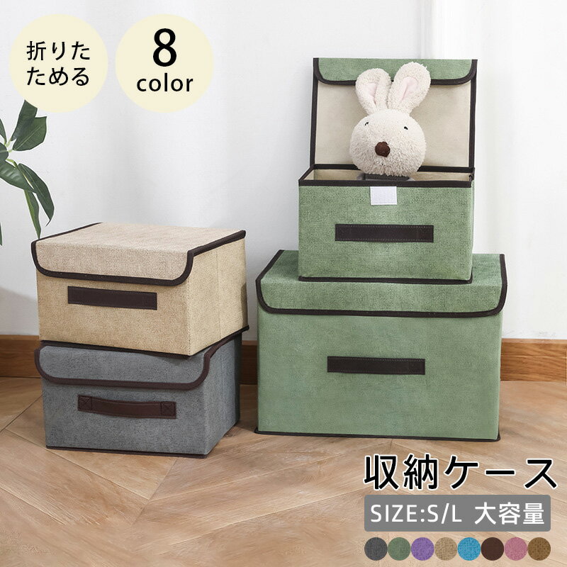 【2点セット】衣類 収納ケース 収納ボックス 布 折りたたみ 不織布 衣替え収納 引き出し おしゃれ 押入れ 重ねる ベッドシーツ収納 寝具収納 ふた付き ストレージボックス 衣類収納 コンパクト 小物 蓋つき CD収納 おもちゃ箱 収納ケース 大容量