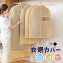 【5枚セット】衣類カバー 洋服カバー 不織布 ジッパー 前開き フルカバー 衣装カバー 衣類収納 ほこり除け クローゼット収納 衣類ダストカバー コートダストバ...