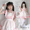 【4点セット】ハロウィン コスプレ 猫耳 メイド服 ロリータワンピース メイド 衣装 フルセット 仮装 衣装 コスチューム こすぷれ コス おすすめ 可愛い 男ウケ セクシー 大きいサイズ 大人 レディース ハロウィンコスプレ コスプレ衣装