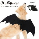 ハロウィン コスチューム 蝙蝠 コウモリ 犬 猫用 変身 犬 ドッグウェア 犬用 翼 コスプレ衣装 小型犬 halloween ドッグ dog 着ぐるみ 変身 ...