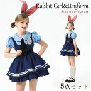 【5点セット】ハロウィン コスプレ 衣装 警察官 ポリス ウサギ 子供 女の子 仮装 キッズコスチューム ワンピース 兎警官 警察女の子 童話 キッズ ドレス ...