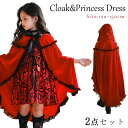 【2点セット】ハロウィン コスプレ 衣装 赤ずきん 仮装 子供 女の子 ワンピース 赤マントフード付き 赤ずきんちゃん 巫女 魔女 キッズコスチューム 童話 プ...