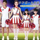 アダンス 衣装 チアリーダー チアガール 衣装 体操服 ダンス衣装 レディース キッズ メンズ 子供 コスプレ衣装 ステージ 大人 ユニフォーム チアリーディング コスチュームコスプレ コス 仮装 ハロウィン セットアップ 女の子 男の子 ステージ衣装