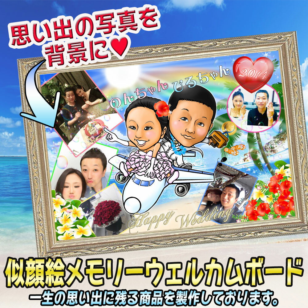 ※オプション料金は商品代金に後ほど加算されます。ご注文確認後に改めて料金の詳細メールをお送り致しますので必ずご確認下さい。&#11015;&#11015;&#11015;&#11015;&#11015;サンプルデザイン&#11015;&#11015;&#11015;&#11015;&#11015; オプション商品一覧 単品商品のみご購入の方へオススメ！ セットで買うとお得なオプション商品です！ ※ iphoneケースのデザインはデジタルウェルカムボードのデザインと同一になります。 ★グラスのデザインは3種類★ シャンパングラス ビアーグラス 特別&#9829;ペアグラス 似顔絵グラスの詳細 メッセージグラスの詳細 ◎額縁は以下の3種類からお選び頂けます。 ◎デザインは以下の種類からお選びいただけます！ 【ウェルカムボード・オーダーメイド/ブライダル/似顔絵/結婚】ウェディング・プレゼント