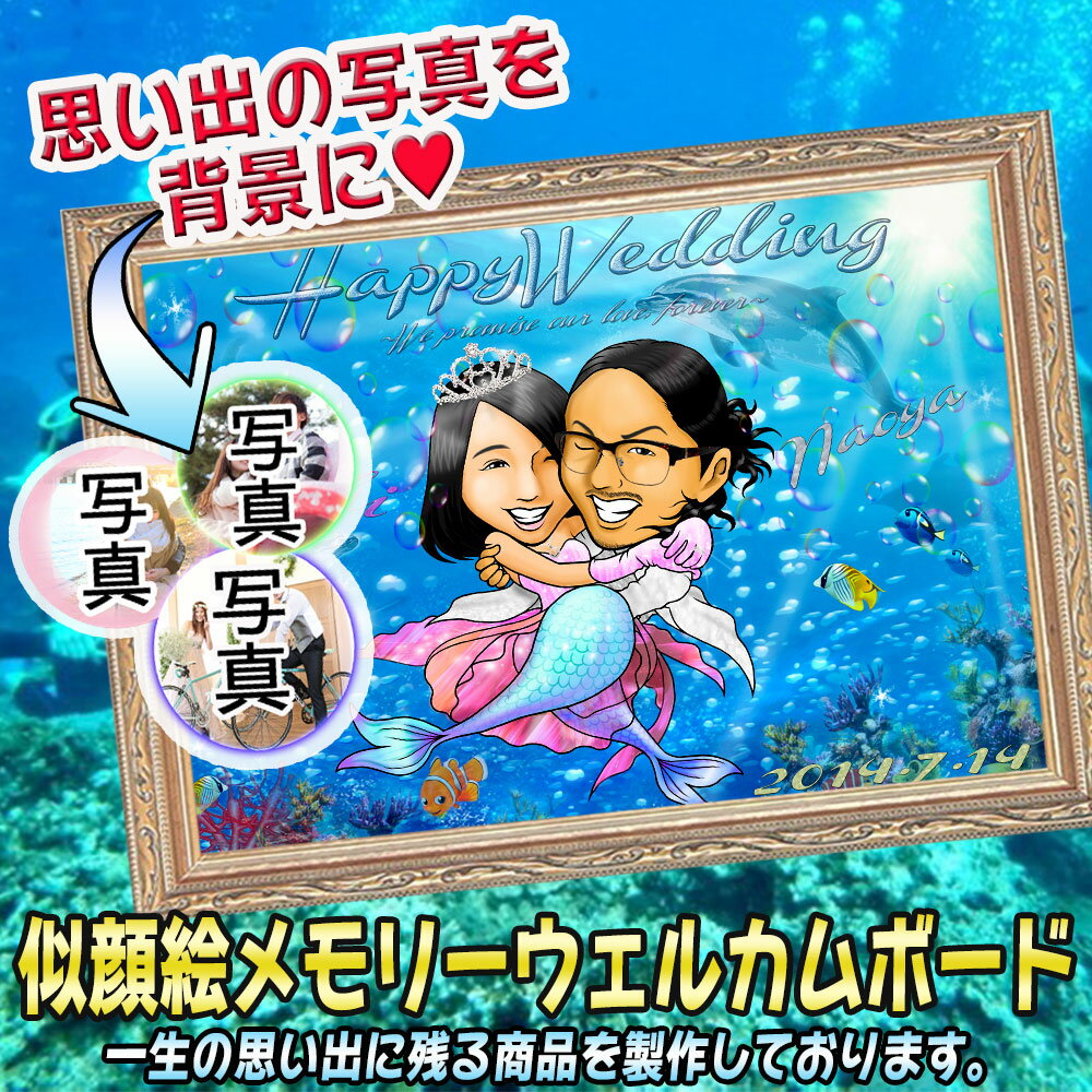 ※オプション料金は商品代金に後ほど加算されます。ご注文確認後に改めて料金の詳細メールをお送り致しますので必ずご確認下さい。&#11015;&#11015;&#11015;&#11015;&#11015;サンプルデザイン&#11015;&#11015;&#11015;&#11015;&#11015; オプション商品一覧 単品商品のみご購入の方へオススメ！ セットで買うとお得なオプション商品です！ ※ iphoneケースのデザインはデジタルウェルカムボードのデザインと同一になります。 ★グラスのデザインは3種類★ シャンパングラス ビアーグラス 特別&#9829;ペアグラス 似顔絵グラスの詳細 メッセージグラスの詳細 ◎額縁は以下の3種類からお選び頂けます。 ◎デザインは以下の種類からお選びいただけます！ 【ウェルカムボード・オーダーメイド/ブライダル/似顔絵/結婚】ウェディング・プレゼント