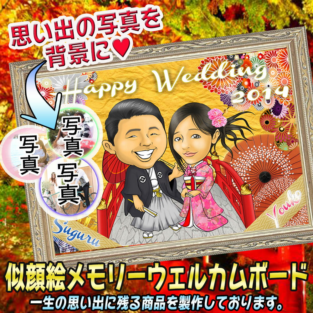 ※オプション料金は商品代金に後ほど加算されます。ご注文確認後に改めて料金の詳細メールをお送り致しますので必ずご確認下さい。&#11015;&#11015;&#11015;&#11015;&#11015;サンプルデザイン&#11015;&#11015;&#11015;&#11015;&#11015; オプション商品一覧 単品商品のみご購入の方へオススメ！ セットで買うとお得なオプション商品です！ ※ iphoneケースのデザインはデジタルウェルカムボードのデザインと同一になります。 ★グラスのデザインは3種類★ シャンパングラス ビアーグラス 特別&#9829;ペアグラス 似顔絵グラスの詳細 メッセージグラスの詳細 ◎額縁は以下の3種類からお選び頂けます。 ◎デザインは以下の種類からお選びいただけます！ 【ウェルカムボード・オーダーメイド/ブライダル/似顔絵/結婚】ウェディング・プレゼント