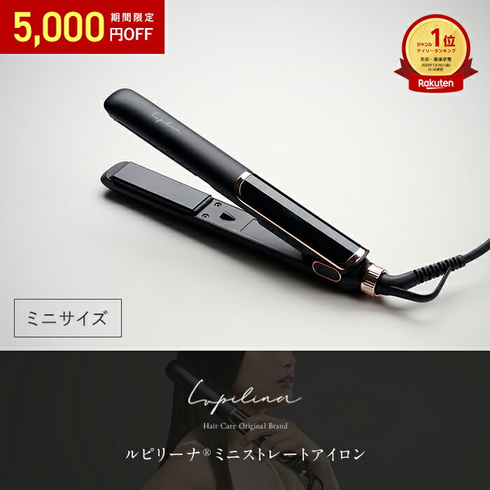 楽天市場】リュミエリーナ ヘアアイロンの通販