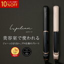 【 店内全品10%OFF 】高評価★4.48【 総合ランキング10部門1位受賞 】Lupilina(R) ルピリーナ 公式 高級ストレートアイロン ヘアアイロン...