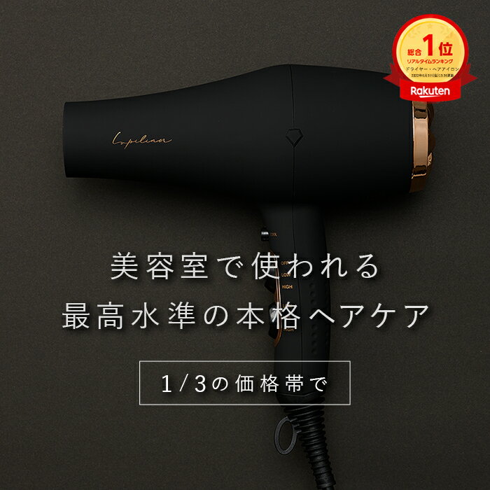 楽天総合ランキング14冠1位受賞【 遠赤外線 × マイナスイオン 】しっとりまとまる 速乾 大風量 ドライヤー Lupilina(R) 【 髪を保湿しながら乾かす 】ツヤ髪 うるおいヘア 低温 すぐ乾く 1200W ヘアケア 柊 【お試し返品OK】