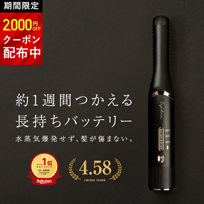 【 2000円OFFクーポン配布 】 楽天ランキング1位受賞 コードレス ヘアアイロン 充電式 ミニ ストレートアイロン 【 水蒸気爆発しない 女髪プレート 】 ヘアーアイロン ミニアイロン 持ち運び コンパクト 軽量 旅行 Lupilina(R) ルピリーナ 公式 【お試し返品OK】 柊