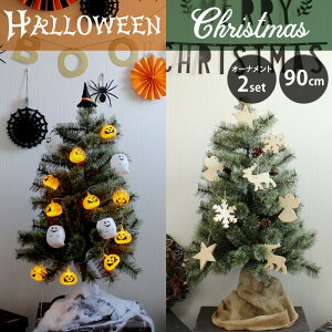 【10月中旬入荷予約】クリスマスツリー 90cm ツリー ハロウィン デコ クリスマス デコレーション セット アルザスツリー アルザス ハロウィンツリー オーナメント おばけ かぼちゃ 木製オーナメント 北欧 樅