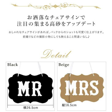 チェアサイン 結婚式 ウェディング 紙 紙製 ペーパー ブライダル シンプル 新郎新婦 高砂 受け付け 受付サイン ウェルカムスペース 前撮り 前撮りグッズ 小物 Mr Mrs フォトアイテム 撮影 海外 パーティ 【ゆうパケ送料無料】