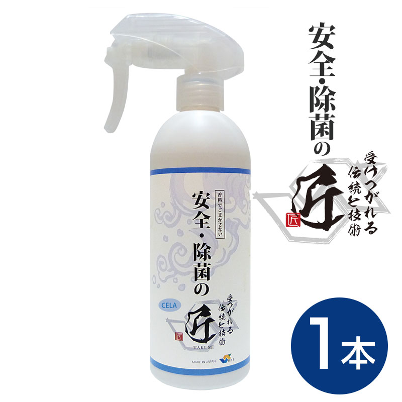 【5/15頃入荷予約】 次亜塩素酸水 安全・除菌の匠 除菌スプレー 1本 300ml 50ppm 弱酸性水 次亜水 コロナ対策 ハンド 手指 顔 髪 衣類 布 マスクの除菌 インフルエンザ ウイルス 職場 会社 除菌 消臭 スプレー ボトル 容器 子供