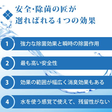 【5/15頃入荷予約】 次亜塩素酸水 安全・除菌の匠 除菌スプレー 1本 300ml 50ppm 弱酸性水 次亜水 コロナ対策 ハンド 手指 顔 髪 衣類 布 マスクの除菌 インフルエンザ ウイルス 職場 会社 除菌 消臭 スプレー ボトル 容器 子供