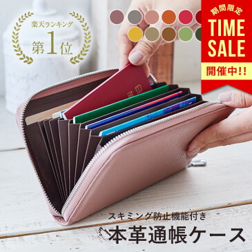 \新色追加/【楽天ランキング1位】通帳ケース 磁気 防止 通帳 ケース RFID 大容量 本革 財布 おしゃれ かわいい じゃばら パスポートケース スキミング防止 たくさん入る 母子手帳 カードケース 通帳入れ 年金手帳 クレジットカード 母の日 プレゼント marie anne 柊