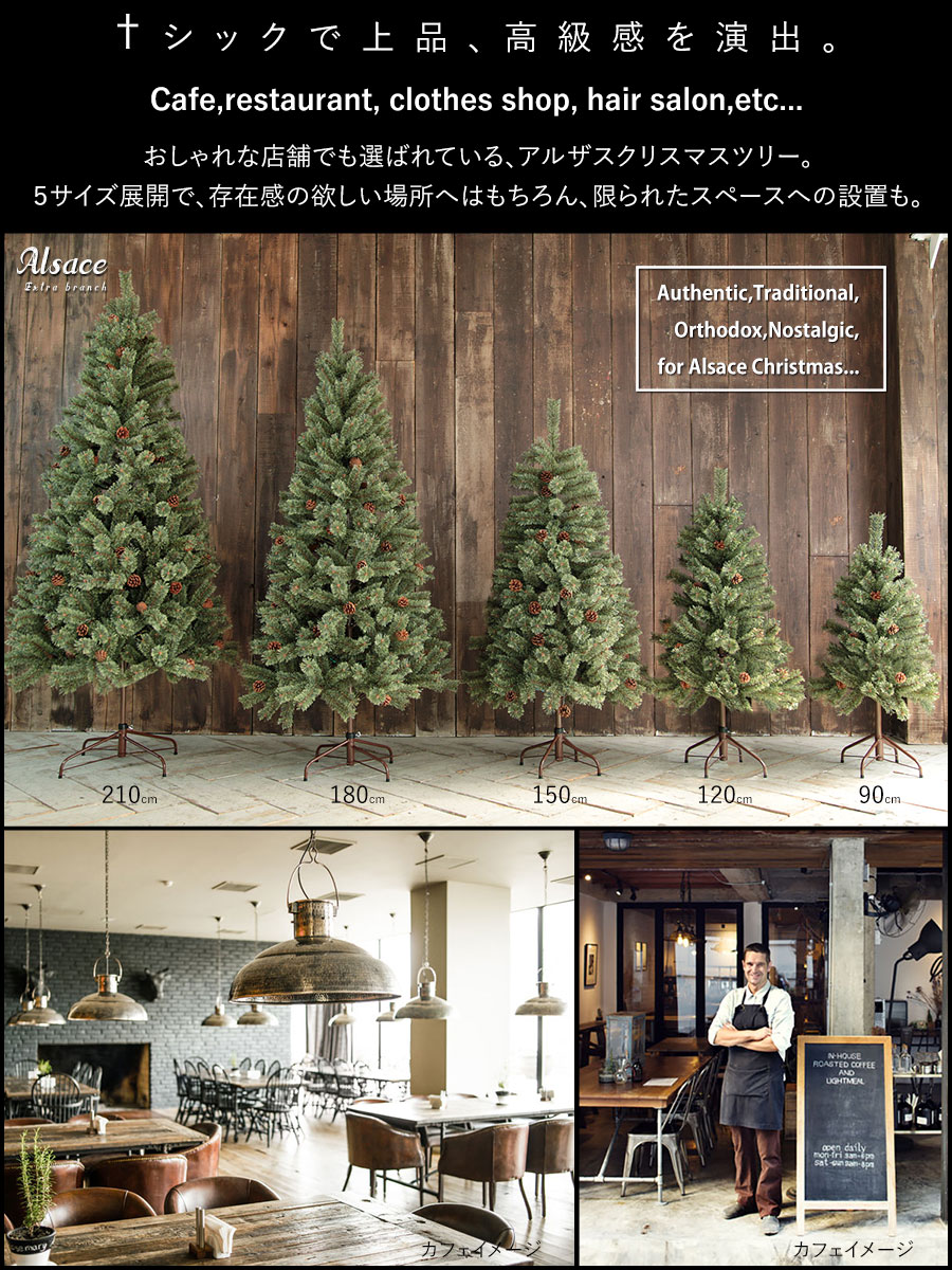 11月上旬入荷予約 クラシックタイプ スリム クリスマスツリー ツリー Alsace クラシックタイプ クリスマスツリー アルザス 高級 150cm ヌードツリー 樅 オーナメント なし ドイツトウヒツリー おしゃれ スリム クリスマス アルザスツリー Marie Anne クリスマスツリー