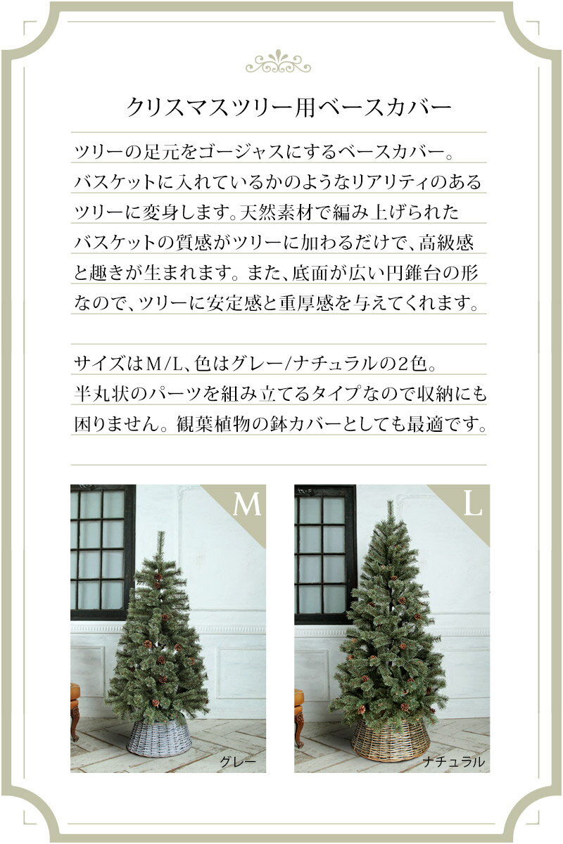 クリスマスツリー スタンドカバー バスケット【M 48cm】鉢カバー ツリー ベースカバー 軽い コンパクト 収納 クリスマスツリー ナチュラル 北欧 かわいい おしゃれ ツリースカート シンプル 籠 クリスマス 飾り オーナメント 送料無料 椚