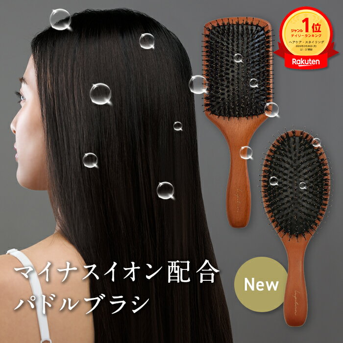 高評価★4.8【 マイナスイオン 成分配合 】パドルブラシ ヘアブラシ 豚毛 獣毛 ヘッドスパ ブラシ クシ ..