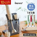 【 店内全品10%OFF 】高評価★4.57 最新モデル【 1台5役、可愛いのにパワフル 】bianca+ プレミアム ハンドブレンダー 上質な質感 キッチンを...