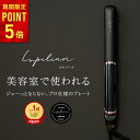 高評価★4.5Lupilina(R) ルピリーナ 公式 高級ストレートアイロン ヘアアイロン マイナスイオン立上り24秒 プレゼント 頭皮 母の日 柊