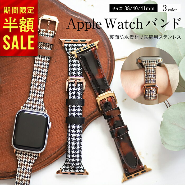 【 半額SALE 】アップルウォッチ バンド ベルト apple watch バンド 裏面防水素材 レディース レザー 革 レザー 本革 スリム イタリアンレザー くすみカラー全モデル対応 series8/7/6/SE/5/4/3/2/1 38mm 40mm 41mm 【 お試し返品可能 】柊