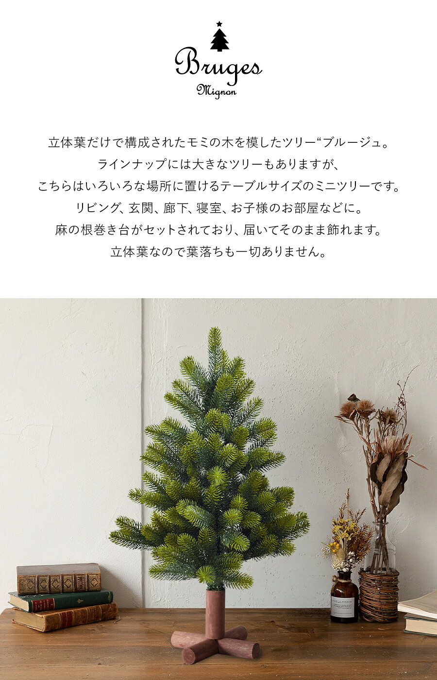 【高評価★4.66】 クリスマスツリー 卓上 ミニ ミニツリー テーブルツリー 70cm 北欧 おしゃれ 【ブルージュ・ミニオン】ナチュラル ヌードツリー 麻布付属 樅 (3)