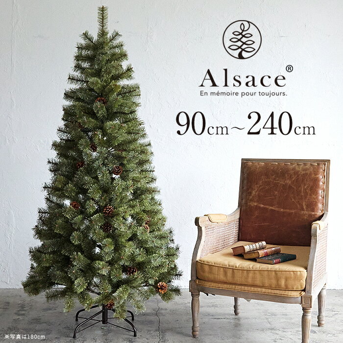 Alsace(R)公式 クリスマスツリー 90cm 120cm 150m 180cm 210m Alsace(R)公式 クリスマスツリー 90cm 120cm 150m 180cm 210m