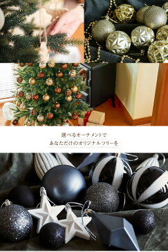 クリスマスツリー 150cm　樅 北欧 ブルージュ オーナメント ボール 鉢カバー付 クラシックタイプ 高級 クリスマス オーナメントセット おしゃれ レッド ブラウン ゴールド ボール 48個 モノクロ33個