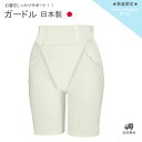 ブライダルインナー ガードル 日本製 ビアンジュ ブライダル ウエディ...(4)