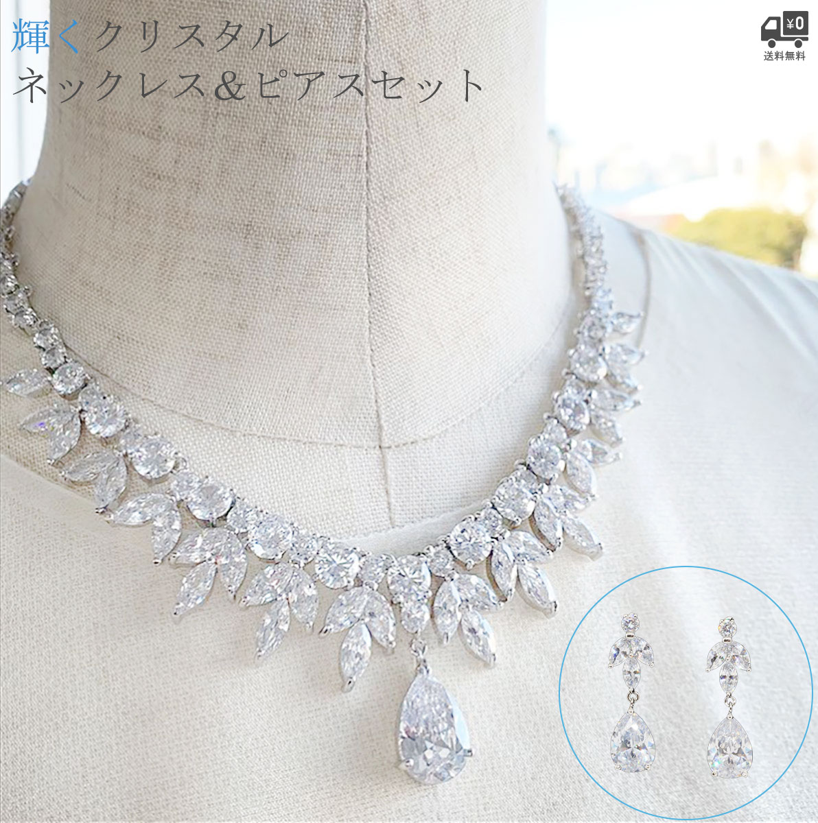 ネックレス ネックレスセット ピアス ウエディング キュービックジルコニア ブライダル アクセサリー ブライダルアクセサリー 花嫁アクセ 人気 [B188-P]【送料無料】