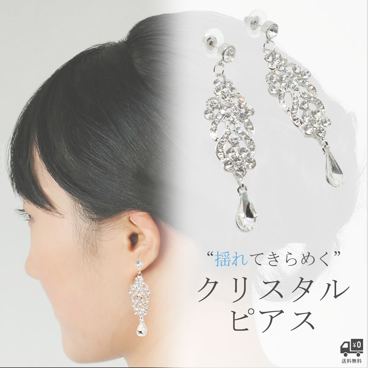 【スーパーSALE10％OFF】ピアス ウエディング ブライダル アクセサリー ブライダルアクセサリー クリスタル 二次会 パーティー ウエディングアクセサリー 花嫁 発表会 [B259]【送料無料】