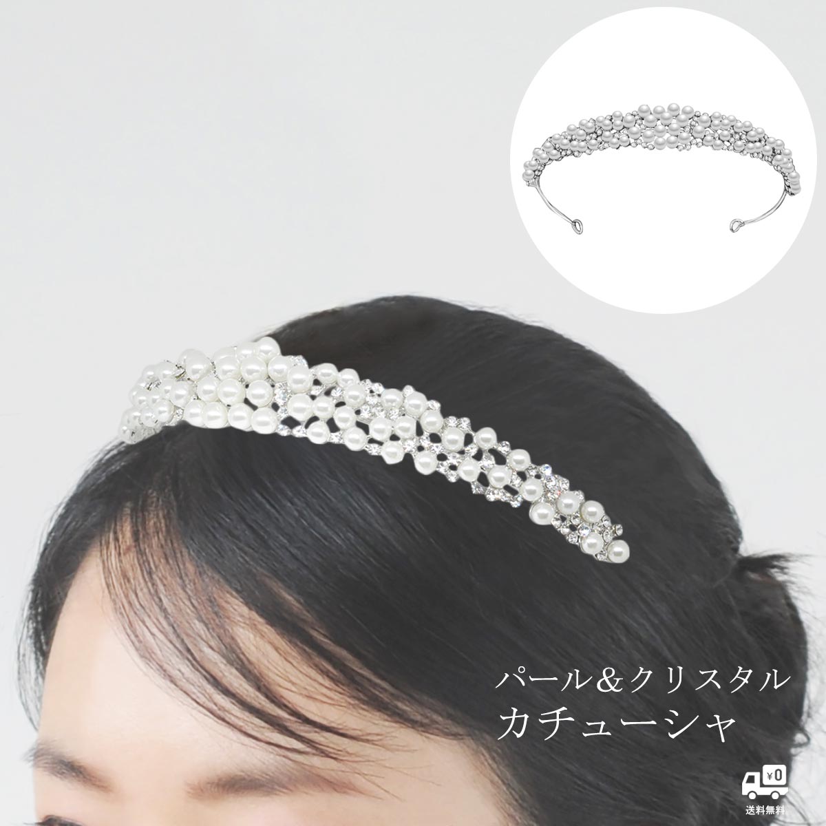 パール（カチューシャ） カチューシャ ウエディング アクセサリー ブライダル ヘッドアクセサリー ヘアアクセサリー 花嫁 二次会 パーティー おしゃれ パール＆クリスタル [B346]【送料無料】