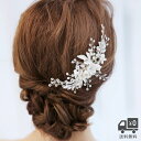 ヘッドアクセサリー ウエディング ブライダル ヘッドドレス ヘアアクセサリー 髪飾り リーフ パーティー 二次会 ブライダルアクセサリー 演奏会 [B78]【送料無料】