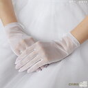 【送料無料】ウェディンググローブ 柄プリント パール 透け感 ブライダル手袋 wedding gloves ドレスグローブ ショートグローブ ウェディング小物 指ありドレスグローブ 花嫁 ニ次会 披露宴 撮影道具 高品質