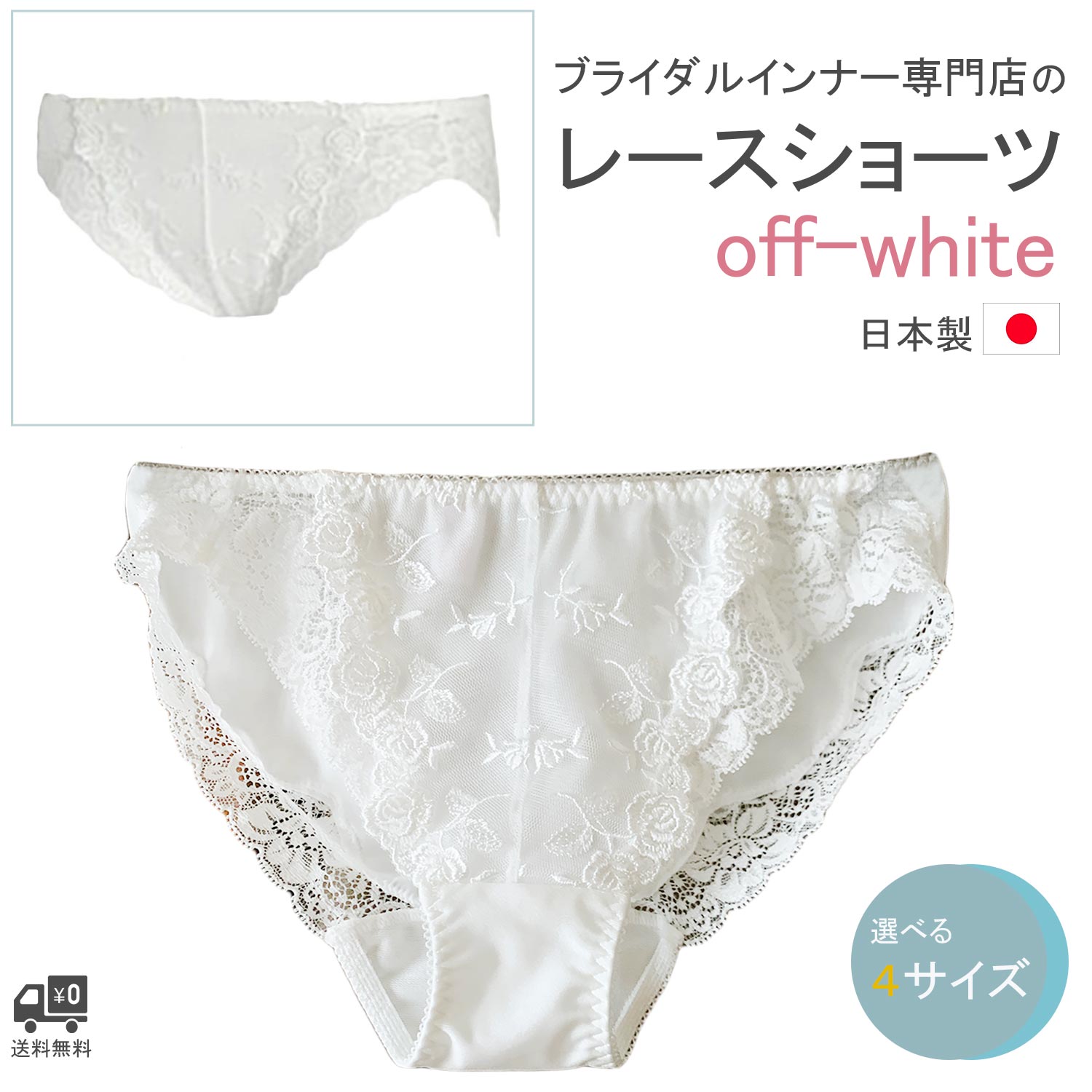 関連の商品⇒ ★セットにセミロングブラ [L27]⇒ ★セットにウエストニッパー [L28]⇒ ★セットにタップパンツ [L33]商品の説明ブライダルインナー専門店のショーツです。やさしくソフトなオフホワイト。フロントに広くレースをあしらった華やかなデザインです。＜脚ぐりにストレッチレース＞締めつけ感の無いソフトな履き心地を実現します。＜ヒップラインにもストレッチレース＞響きの無い自然なアウターのラインが得られます。マチ部分はやさしい着け心地の綿素材です。挙式後も便利にお使いいただけます。サイズデータ4サイズ展開 ヒップの対応サイズは次のとおりです。S 82-90cm （おおよそ）M 87-95cm （おおよそ）L 92-100cm （おおよそ）LL 97-105cm （おおよそ）素材ポリエステル・ナイロン・その他（検索キーワード：日本製／ブライダルインナー／インナー／下着／花嫁／白／ウエディングドレス／白ドレス／マリッジ／ブライダル／ガーデンウェディング／フォトウエディング／新婦／ブライズ／挙式／結婚式／披露宴／パーティ／パーティー／チャペル／教会／人前式／セレモニー／海外／リゾート／ホテル／式場／2次会／1.5次会／前撮り／ウエディング小物／Wedding／Bridal／演奏会／発表会／インスタ／インスタグラム）ブライダルインナー専門の国内メーカーBEEARNJYU（ビアンジュ）の オフホワイトショーツです。エレガントなレースがおしゃれなショーツです。日本製です。