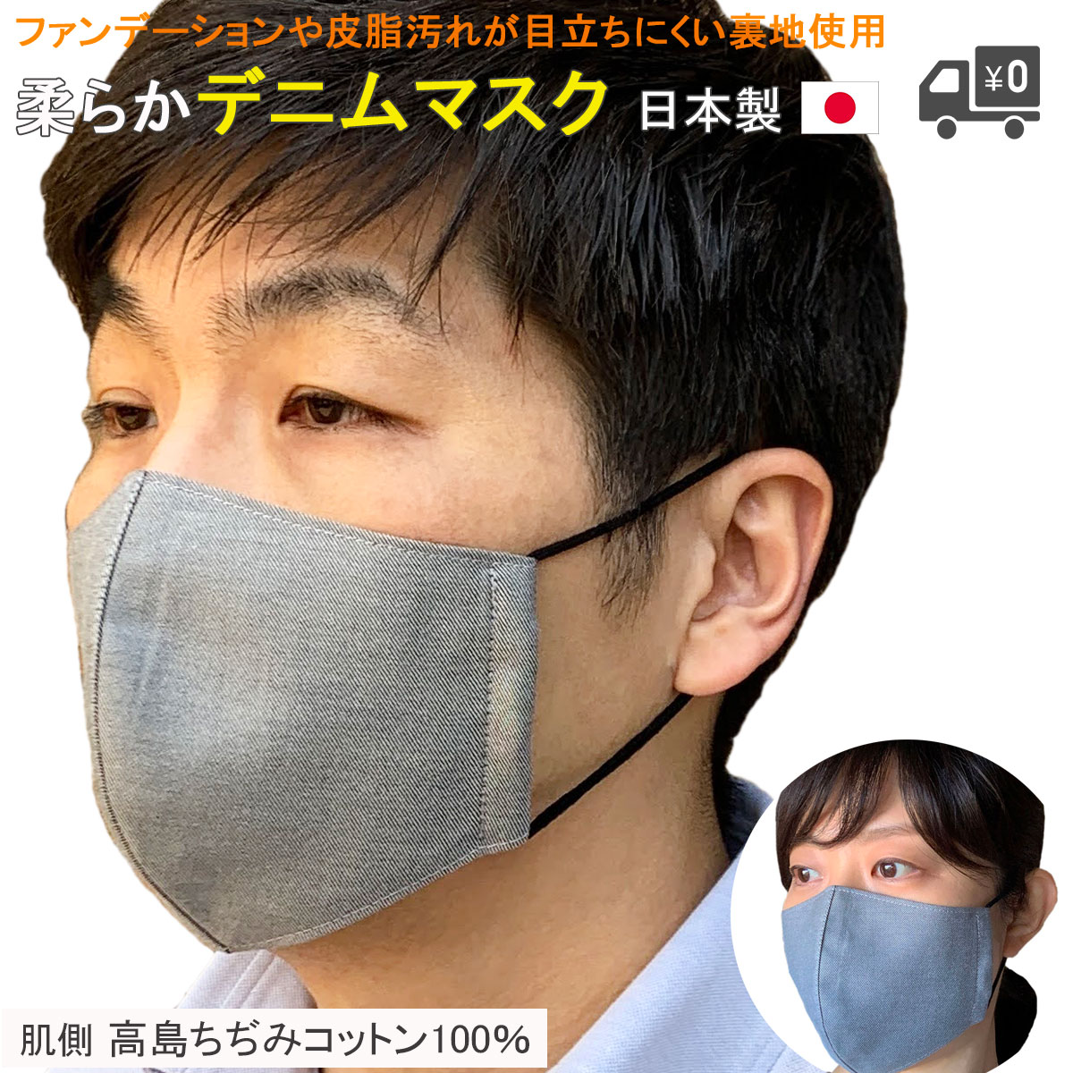 布マスク 日本製 デニム マスク メンズ おしゃれ 洗える 