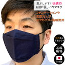 日本製 布マスク 大臣マスク 男性用 女性用 大きめ ビジネスマスク 舟形マスク 洗える 折り返し ★ネイビー 紺 コットン高島ちぢみ 敏感肌 【M578】【送...