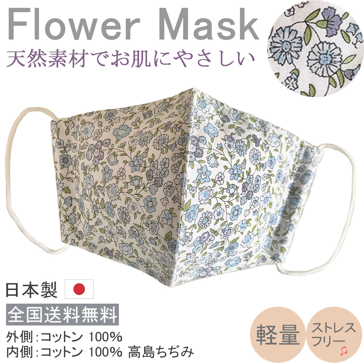 オールシーズンOK。不織布マスクがつらい方にもおすすめです！コットン生地でお肌にも優しい、シャープ＆立体的に仕上げた日本製・布マスクです。洗って繰り返し使用いただけます！