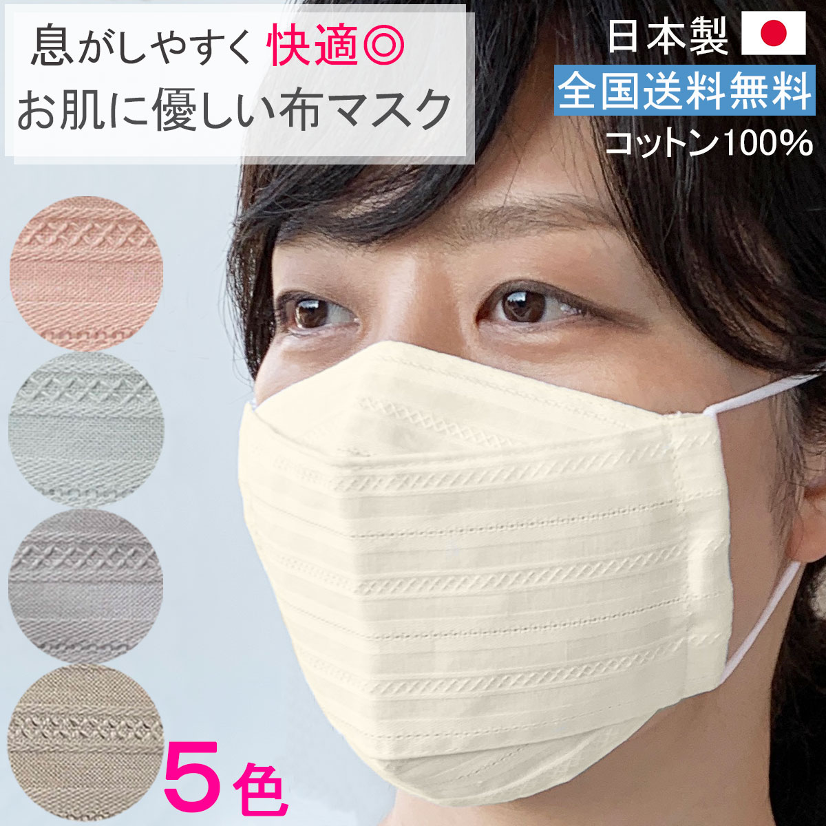 日本製 布マスク 夏用 