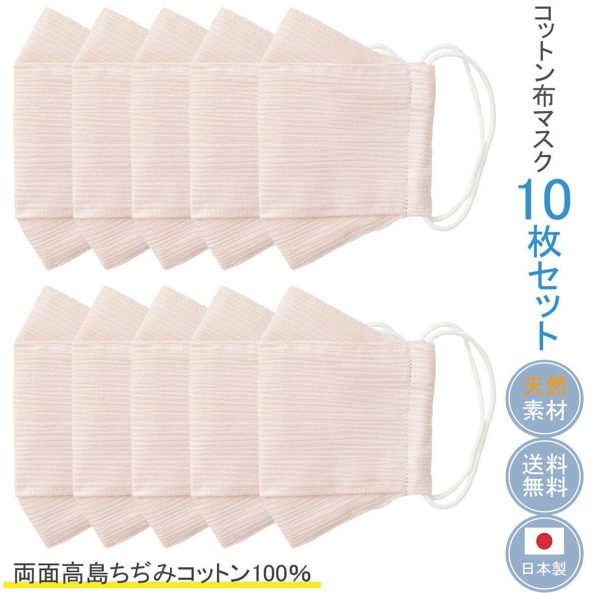 布マスク 日本製 おしゃれ 女性 大臣マスク 舟形 洗える 夏用 高島ちぢみマスク コットンマスク 母の日 敏感肌 就寝 ★ペールピンク 【R3-12PKX10】【送料無料】のサムネイル