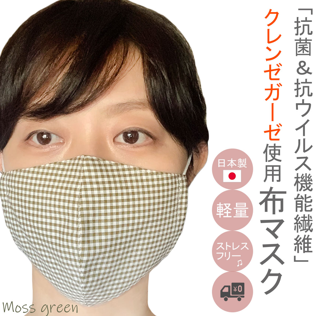 布マスク 抗ウイルス 日本製 クレンゼ 小さめ 抗菌 洗える
