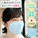 布マスク 日本製 大臣マスク おしゃれ 夏用 舟形 折り返し 立体型 女性用マスク マスク 洗える 綿 ギフト 天然素材 ★水色リーフ＆フラワー柄 【Y379】【送料無料】【あす楽】