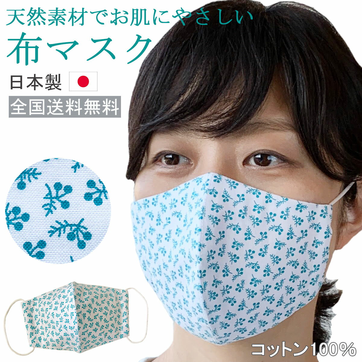 布マスク 日本製 大き