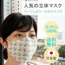 布マスク 日本製 大きめ おしゃれ 布 快適 立体 女性 コットンマスク 洗える 軽量マスク 敏感肌 天然素材 ★ベージュ リーフ＆フラワー柄 【Y384】【送料無料】【あす楽】