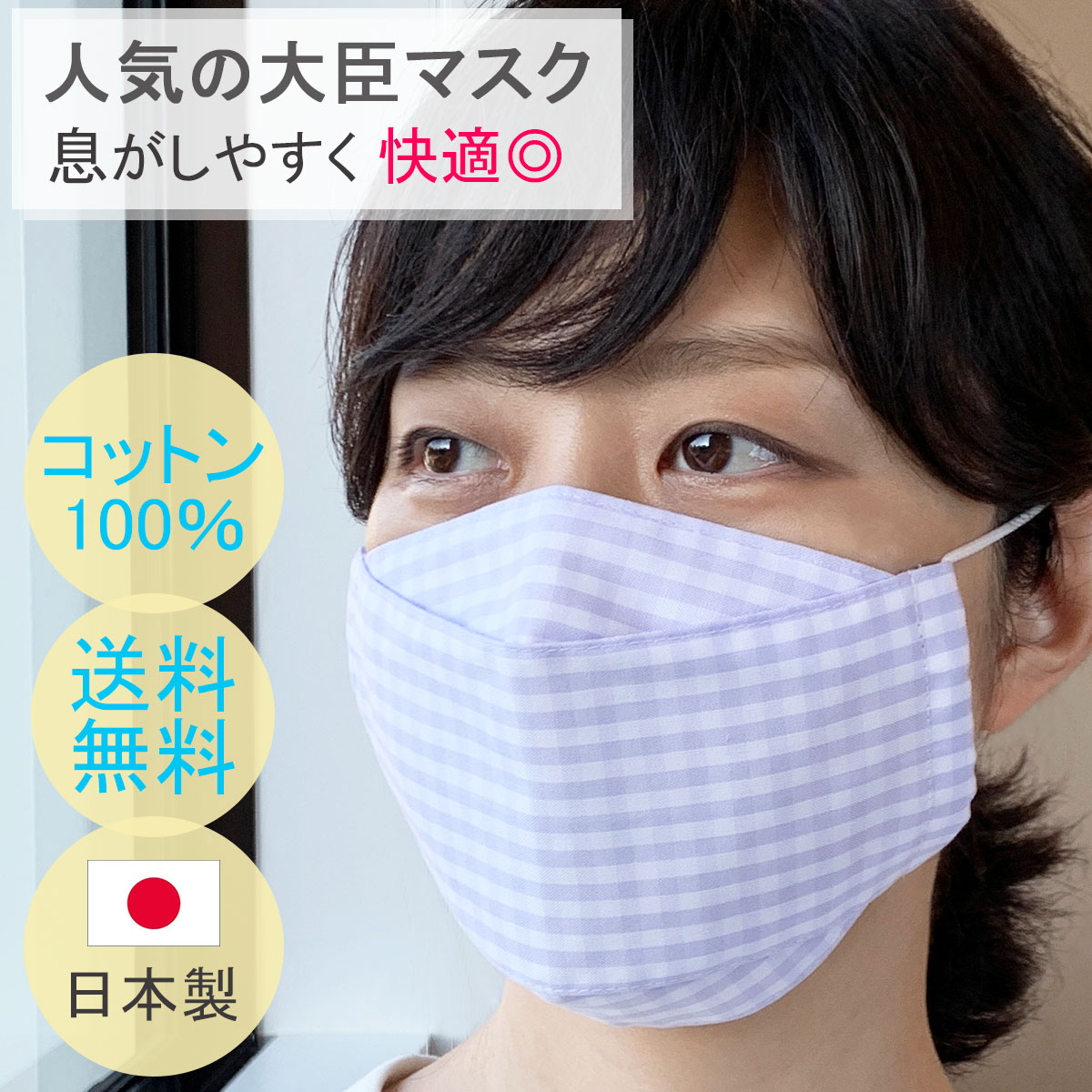 スーパーsale30 Off ポイント2倍 日本製 布マスク 大きめ 大臣マスク おしゃれ 舟形 天然素材 立体マスク 敏感肌 爽やかライトパープルチェック柄 コットン100 ぬのますく Y401 送料無料 あす楽 日本代購流行生活代購館 Myjp 日本代購