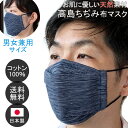 布マスク 日本製 大臣マスク 大きめ 立体 洗える 高島ちぢみマスク メンズ 快適 敏感肌 ビジネスマスク 布 天然素材 ★ネイビーストライプ柄 【Y414】【...