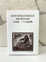 ハワイ語辞典 Japanese-Hawaiian Dictionary