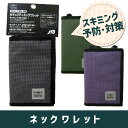 財布 サイフ スキミング予防対策 セキュリティネックウォレッ...